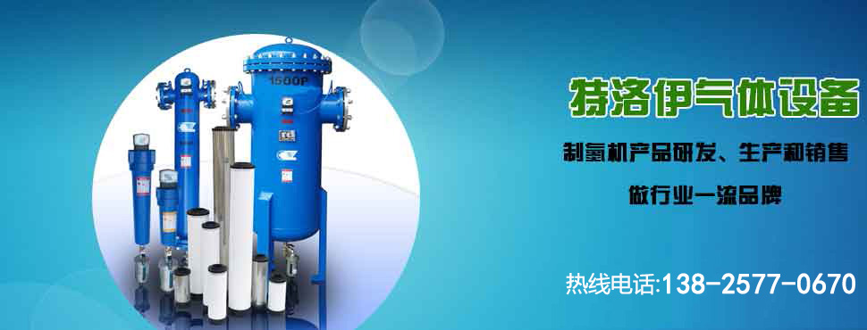 深圳市特洛伊新能源有限公司-制氧機(jī)-制氮機(jī)-PSA制氮機(jī)廠(chǎng)家 深圳市特洛伊新能源有限公司-制氧機(jī)-制氮機(jī)-PSA制氮機(jī)廠(chǎng)家